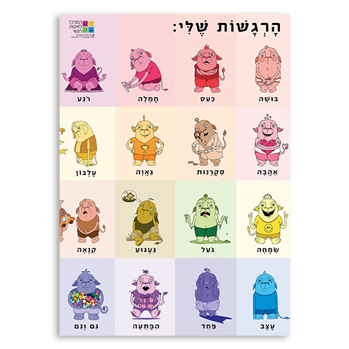 הרגשות שלי אתר חדש 500X500