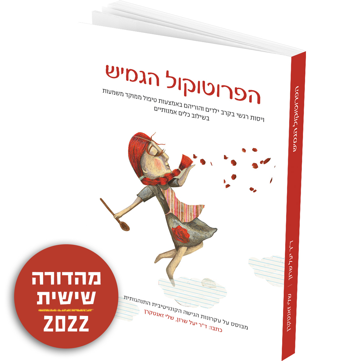 שישי הפרוטוקול הגמיש 1200