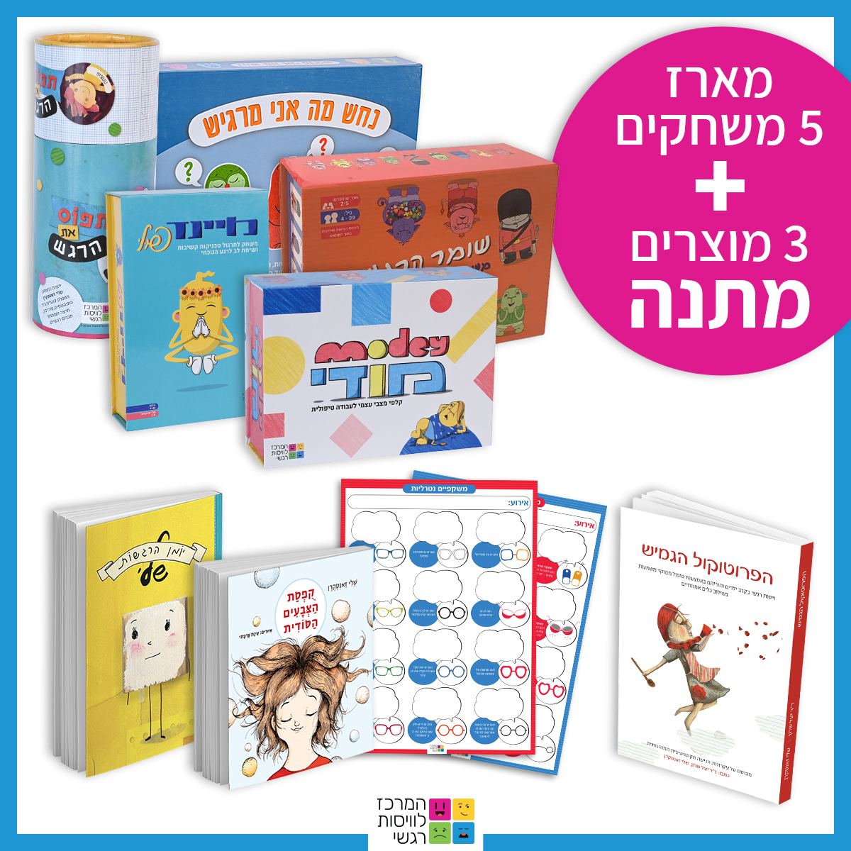 מבצע מארז 1.6