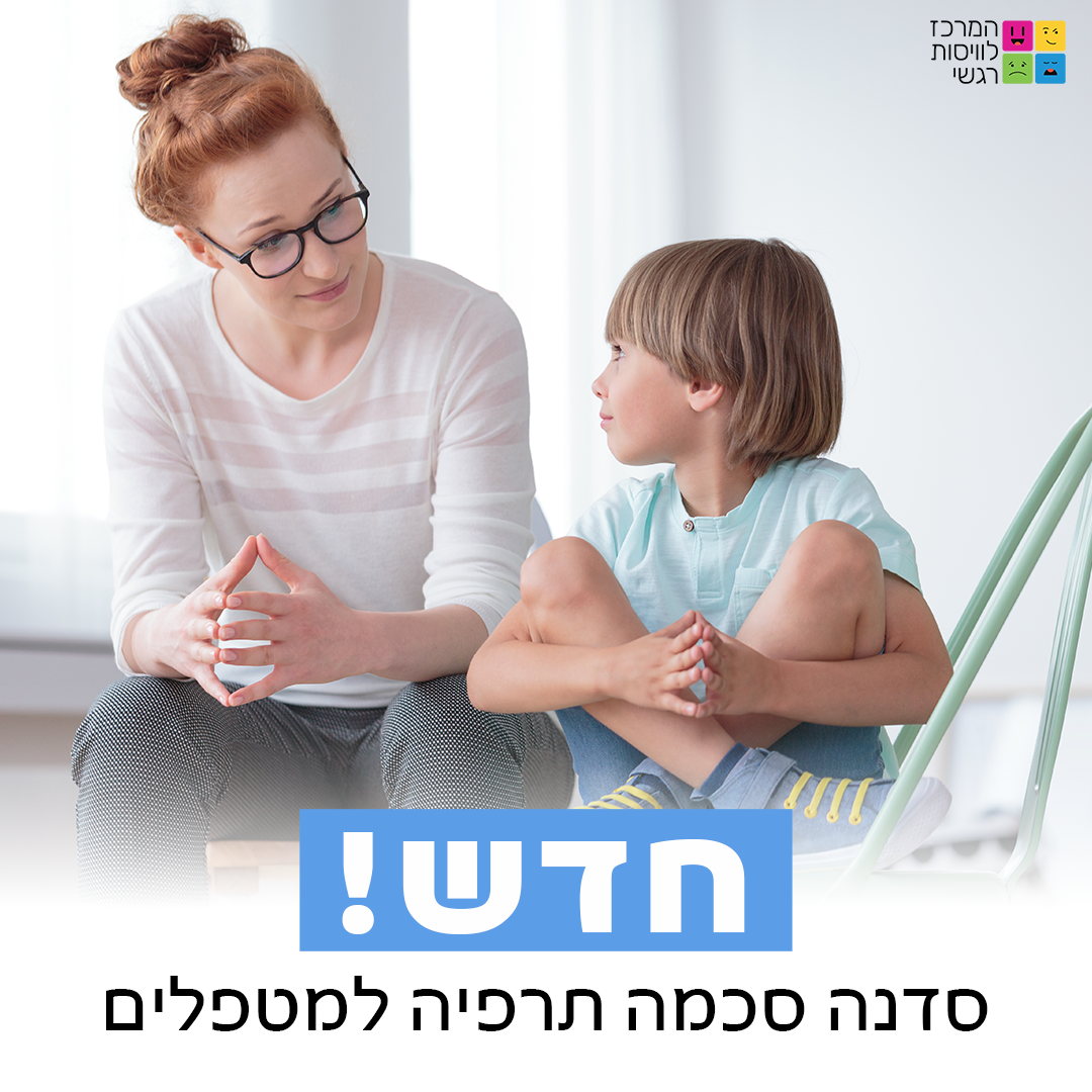 סכמה תרפיה 1