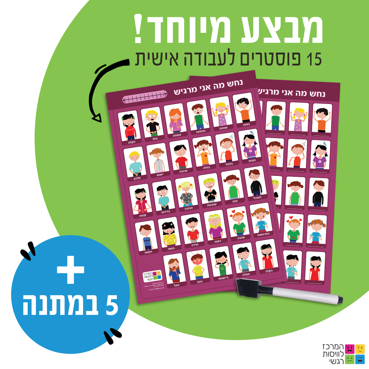 פוסטרים 5+15
