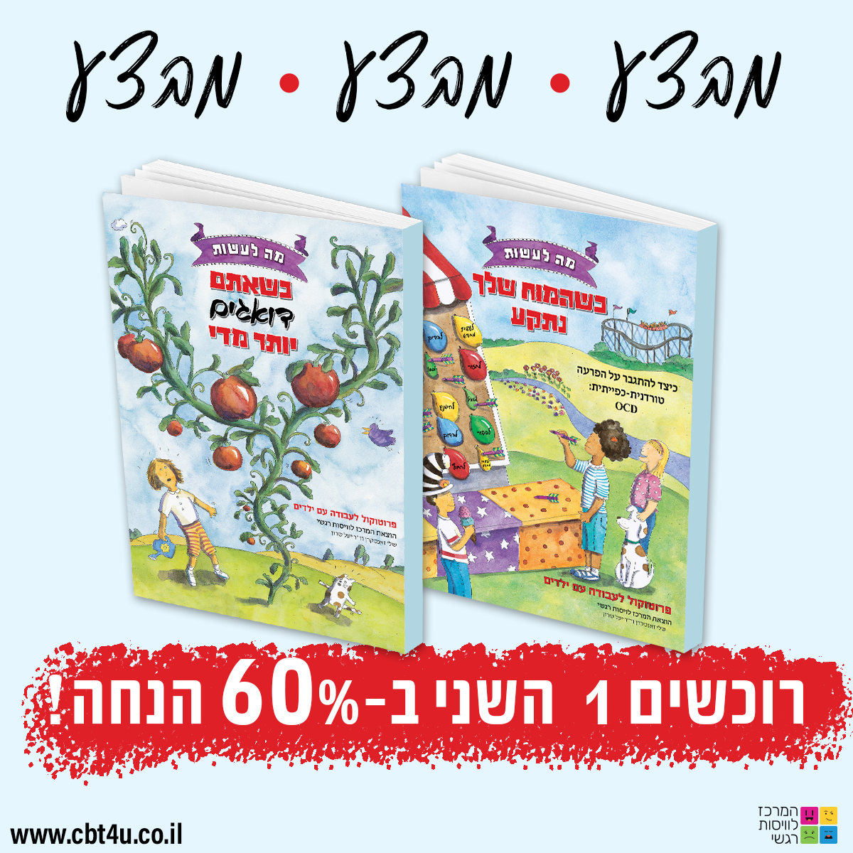 מבצע ספרים A28.3