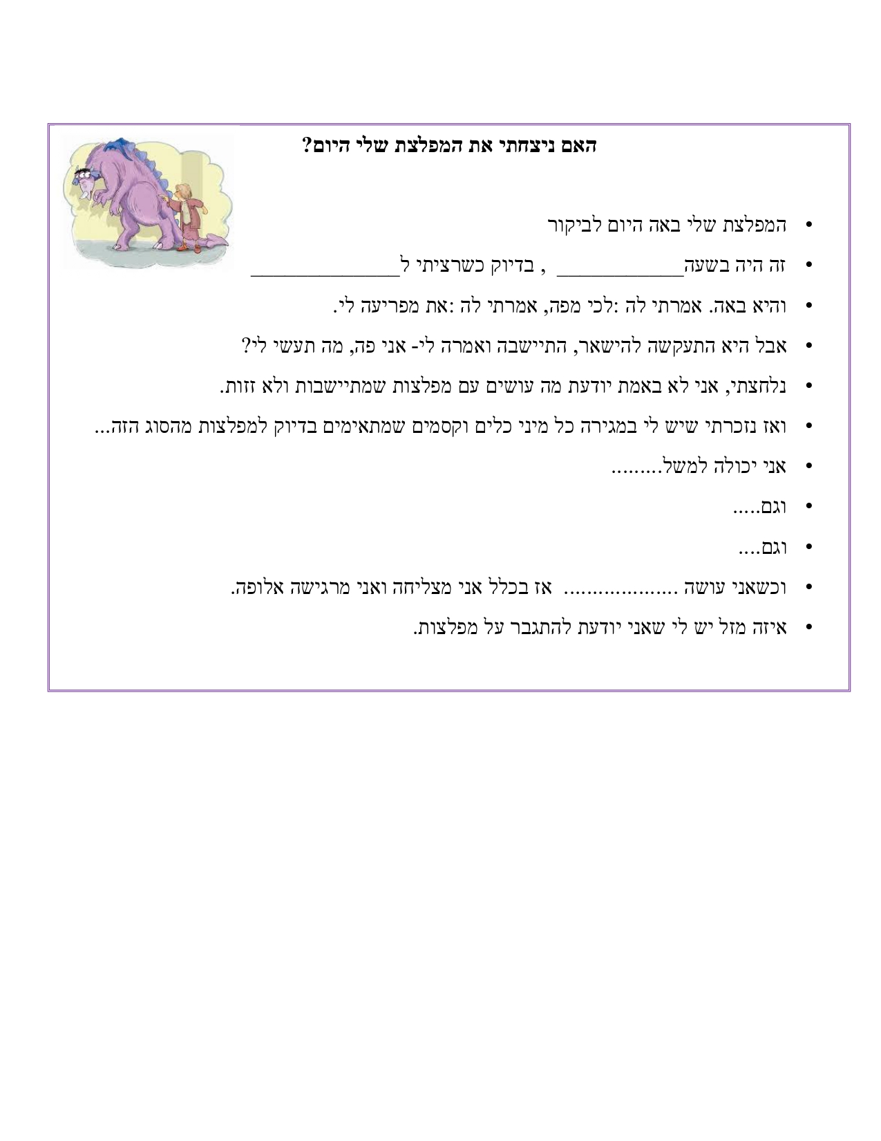 רעיון עם המפלצת_page-0001