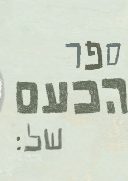 ספר הכעס_page-0001