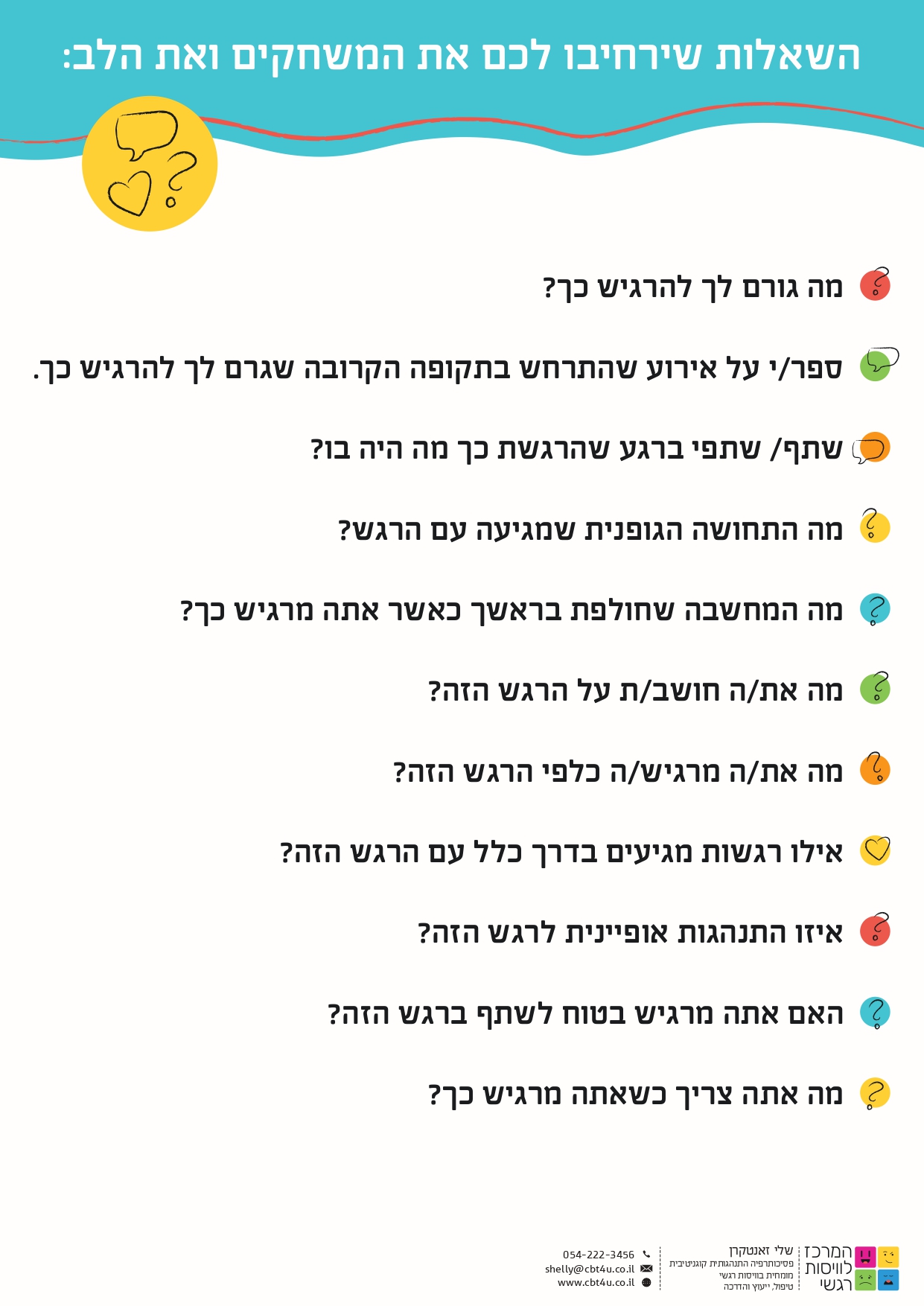 שאלות שירחיבו את הלב_page-0001