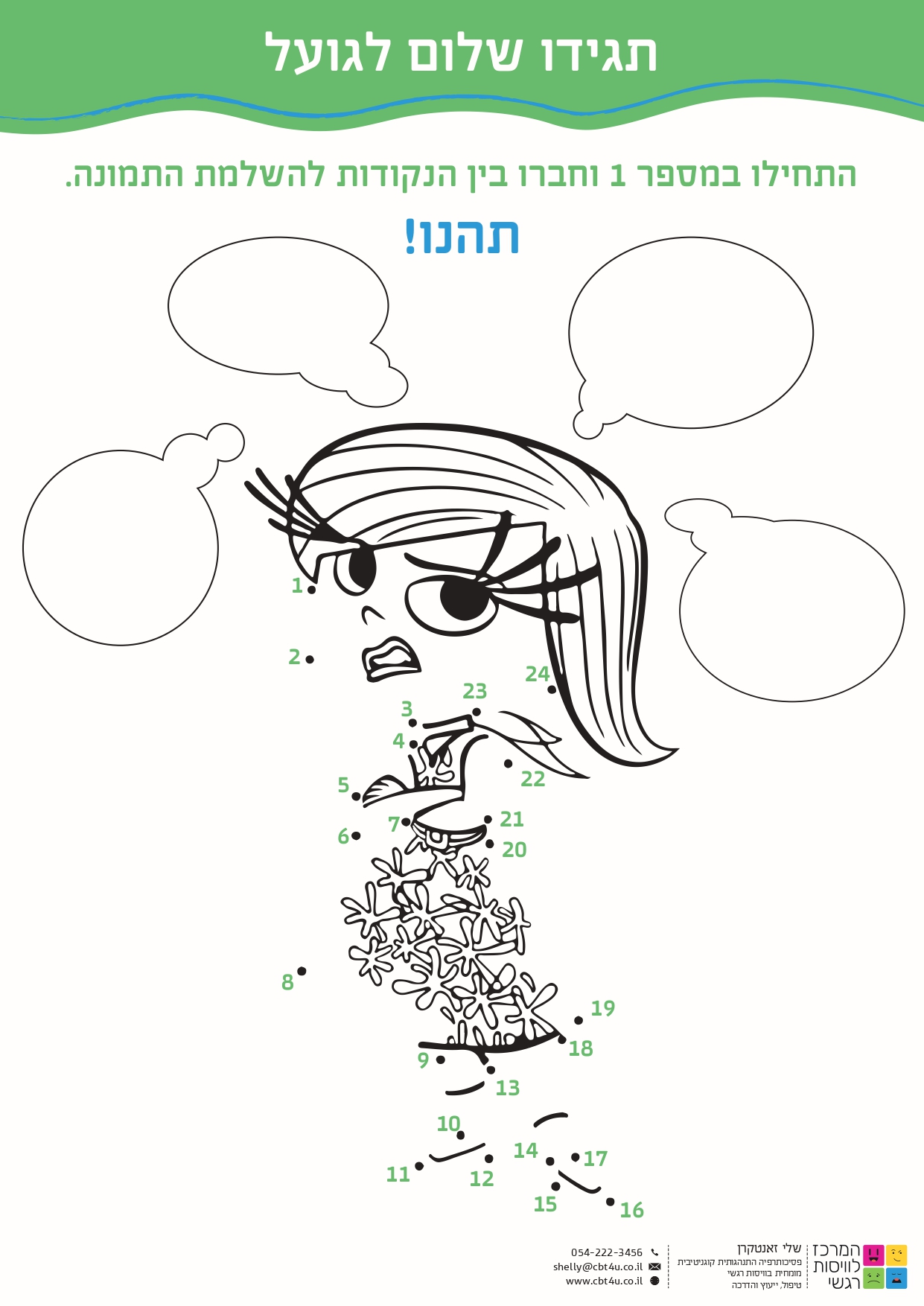 שלום לגועל_page-0001