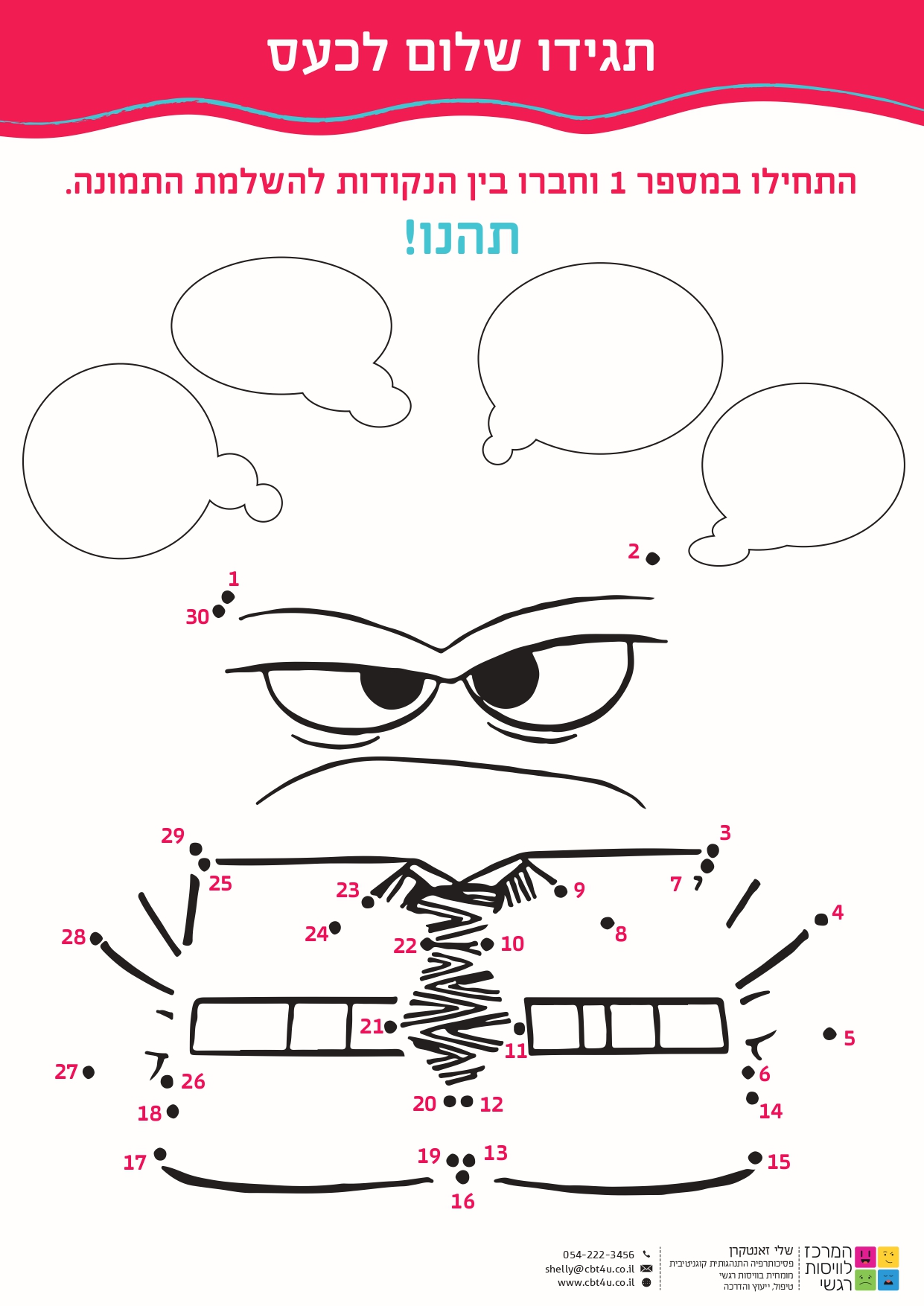 שלום לכעס_page-0001